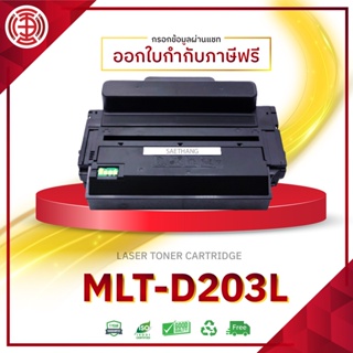 หมึกเทียบเท่า MLT-D203L D203L 203 203L MLTD203L Toner FOR Samsung SL-M3320 3820 4020 M3370 3870 4070