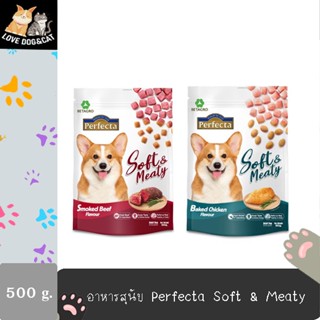 Perfecta Soft &amp; Meaty Dog Food เพอร์เฟคต้า อาหารสุนัขเม็ดนิ่ม 500g.