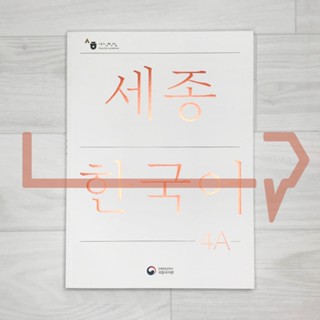 Sejong Korean Student Book 4A (2022 Edition). Korea