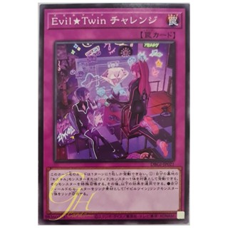 [DBGI-JP021] Evil★Twin Challenge (Common)