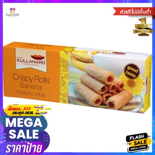 กุลนารถทองม้วนรสกล้วย 75กรัม Kulnarat Thong Muan Banana Flavor 75g.