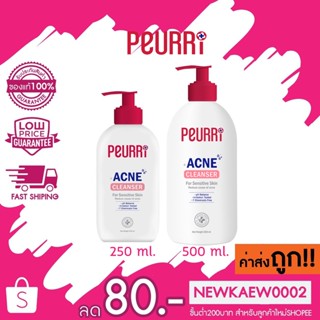 (ขวดใหญ่) เจลล้างหน้า เพียวรี Peurri Clear All Acne Cleanser 250 ml. /500 ml.ควบคุมความมัน ลดสิวอุดตัน