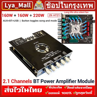 TDA7498E ZK-HT21 Bluetooth5.0 เครื่องขยายเสียงซับวูฟเฟอร์ 2.1 Channel เครื่องขยายเสียงสเตอ พัดลมระบายความร้อน สุดยอดพลัง