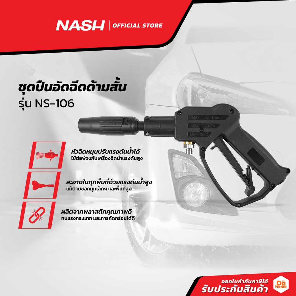 NASH ชุดปืนอัดฉีดด้ามสั้น รุ่น NS-106 |ZWF|