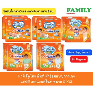 (1+1) MamyPoko มามี่โพโคแพ้นท์ แฮปปี้เดย์แอนด์ไนท์ แบบกางเกง รุ่นปกติ ขนาด S-XXL /ได้2ถุง