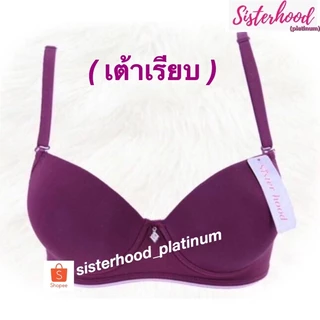 ยกทรง ฟองหนา-เต้าเรียบ 4ซม. sister hood !! จัดส่งเร็ว 1-2วัน !!