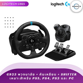 Logitech G923 T FORCE Racing Wheel สำหรับ PC / PS5 / PS4