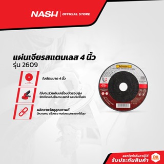 NASH แผ่นเจียรสแตนเลส 4 นิ้ว รุ่น 2609 |PL|