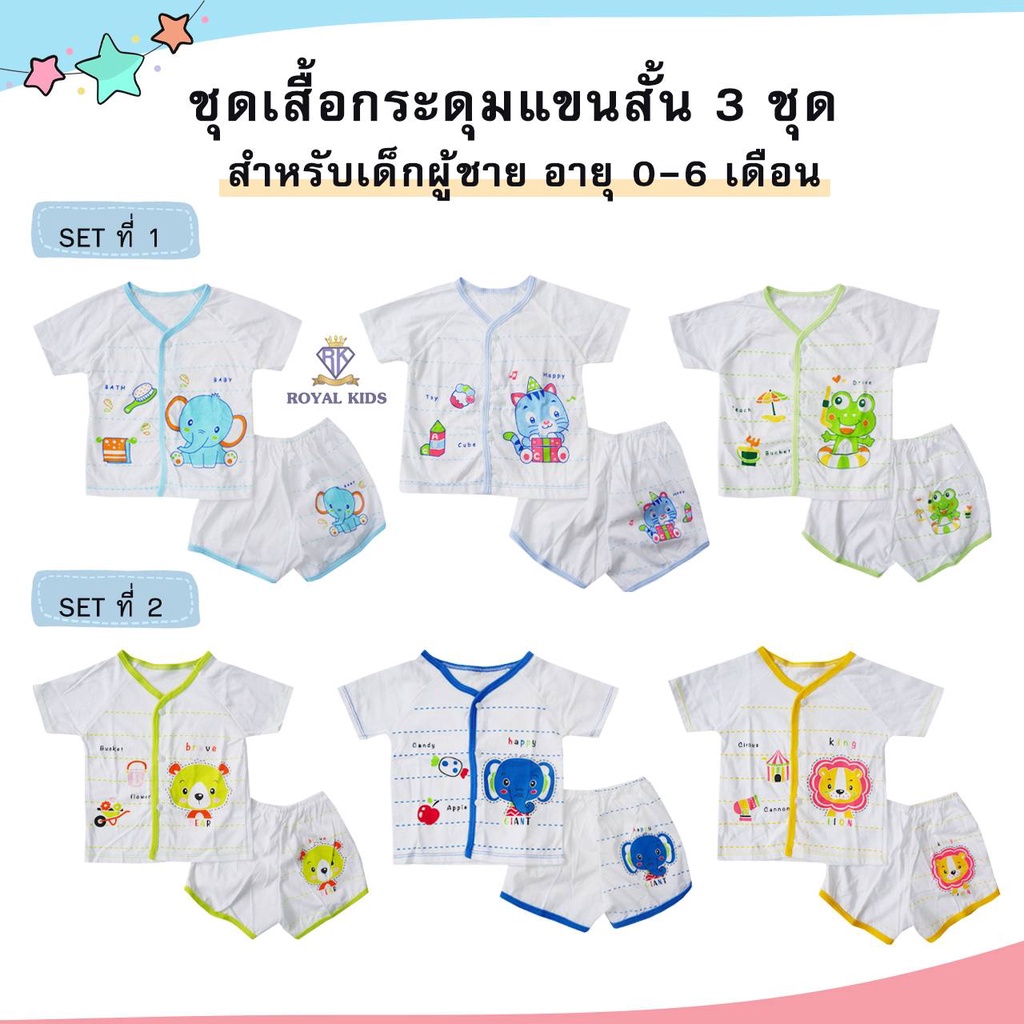 AU003 กระดุมหน้า ผูกหน้า/ผูกหลัง ผ้าฝ้าย100% ไซส์ 0-6M ได้ 3ชุด ผ้านิ่ม ใส่สบาย ไม่ระคายเคืองผิว