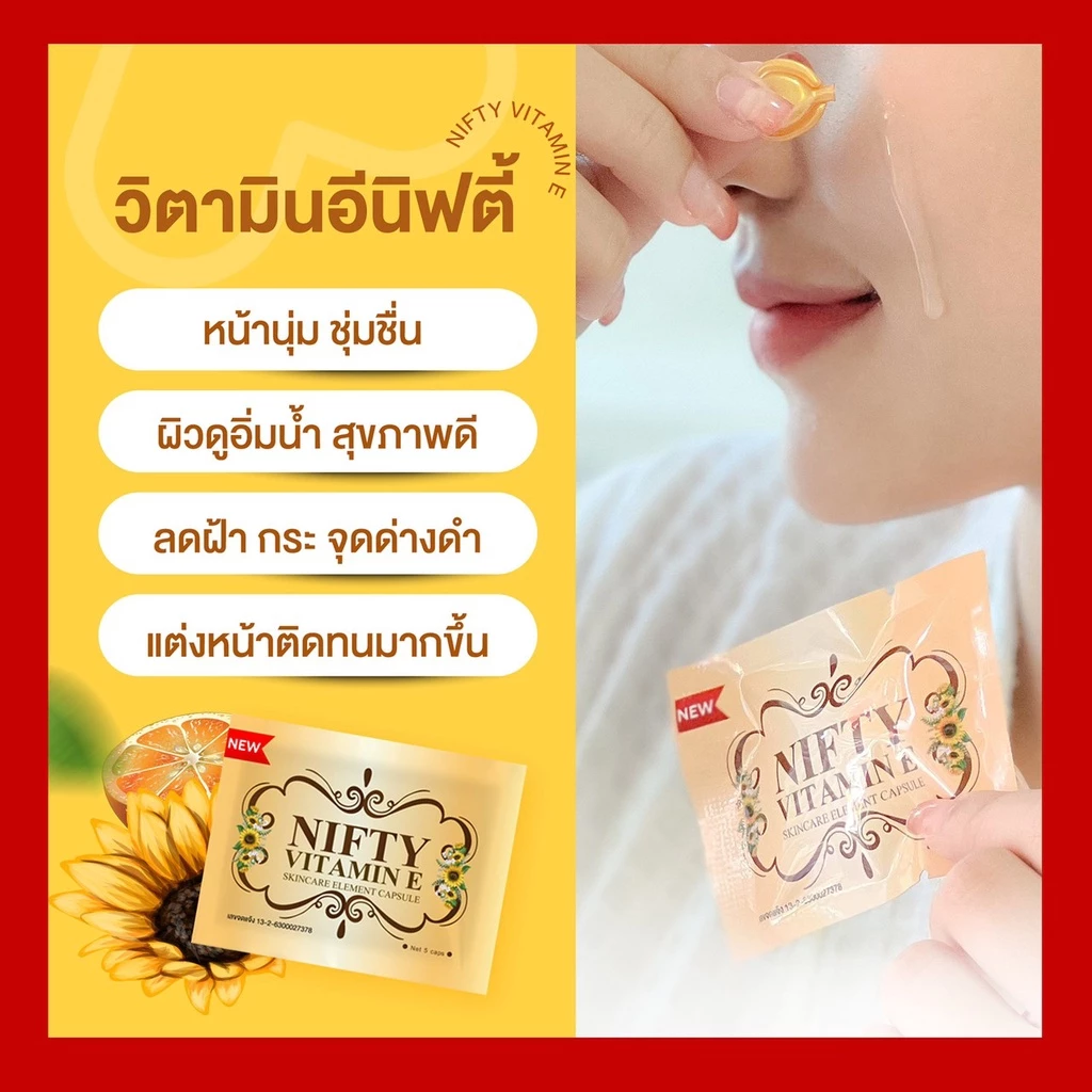 [✨โปรลดราคาเดือนเกิด✨เจ้าของแบรนด์พร้อมส่ง+ส่งฟรี+ส่งไว ] เซรั่มวิตามินอีหน้าใส 1 กล่อง เซรั่มหน้าใส thumbnail 3