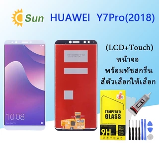 จอใช้ร่วมกับ หัวเว่ย Y7 Pro 2018 หน้าจอ LCD พร้อมทัชสกรีน -หัวเว่ย Y7 Pro 2018