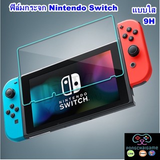 พร้อมส่ง ฟิล์มกระจกนิรภัย กันรอยหน้าจอ 9H Nintendo Switch glass screen pro premium tempered 1ชิ้น