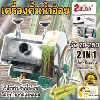 เครื่องคั้นน้ำอ้อย แบบมือหมุน รุ่น ZB-250 เครื่องบีบ สกัดน้ำอ้อย