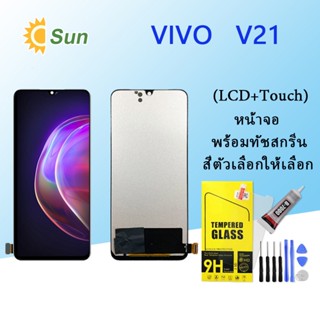 หน้าจอ Lcd Vivo V21/Vivo S9e จอชุด จอพร้อมทัชสกรีน จอ+ทัช Lcd Display อะไหล่มือถือ หน้าจอ