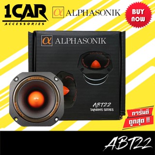 ทวิตเตอร์เสียงแหลมหัวจรวด Alphasonik รุ่นABT22 Dynamis Series ทวิตเตอร์แหลมจานเสียงดีขนาด 4.5นิ้ว