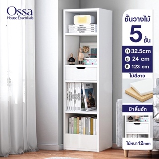 Ossa ชั้นวางของแบบไม้ อเนกประสงค์ สำหรับวางโชว์ (เนื้อไม้MDF)รุ่น FB14-FB15 ขนาด 32.5 x 24 x 123 / 150 cm.และ123cm.