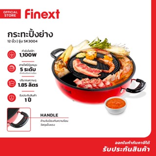 FINEXT กระทะปิ้งย่าง 12 นิ้ว รุ่น SK3004 |MC|