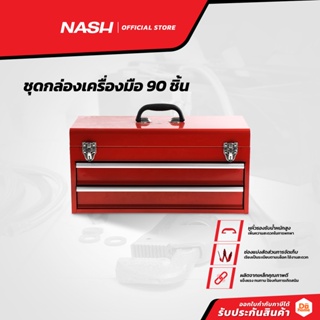 NASH ชุดกล่องเครื่องมือ 90 ชิ้น |ZWF|
