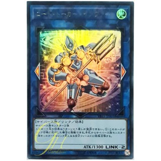 Yugioh [VB21-JP001] Code Talker Inverted (Ultra Rare)