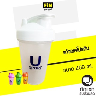 แก้วเชคโปรตีน usport ขนาด 400 ml. แถมลูกเหล็กสแตนเลส  Protein Shaker