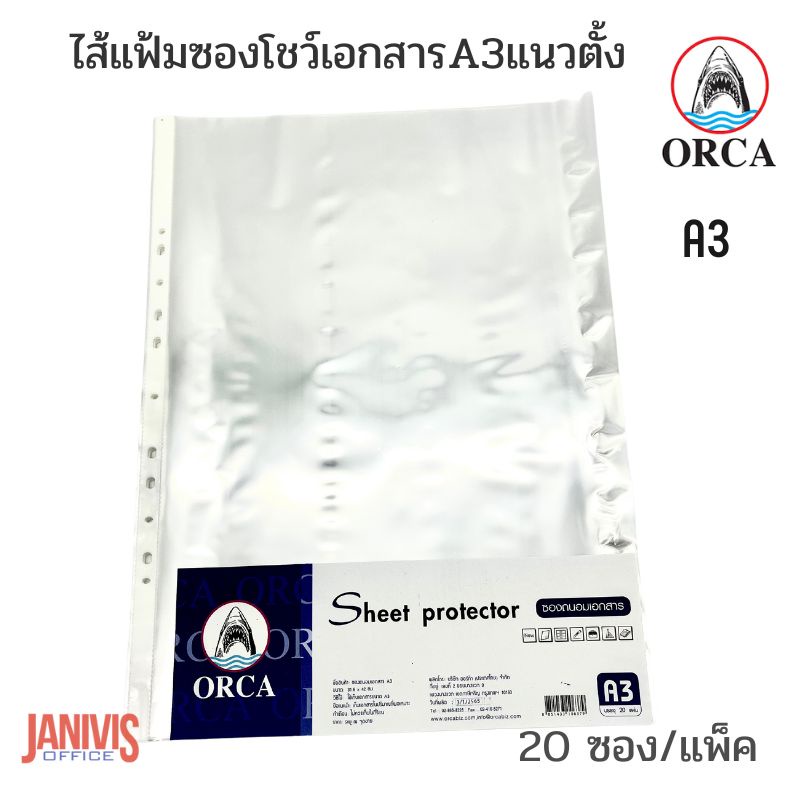 ไส้แฟ้มซองรีฟิลล์โชว์เอกสาร A3แนวตั้ง 31.6x42ซม. (แพ็ค20ซอง) ออร์ก้า