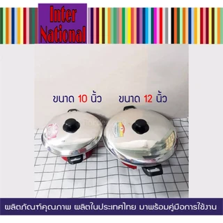 กระทะไฟฟ้า Inter National พร้อมซึ้ง ปรับระดับไฟได้ ขนาดใหญ่ 12 นิ้ว รุ่น OK-912A ขนาดเล็ก 10 นิ้ว รุ่น OK-910