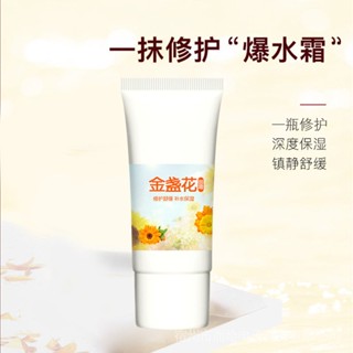 [Preferred Goods] Calendula Essence Water Cream ครีมบํารุงผิว ให้ความชุ่มชื้น 50 มล. [12/1]