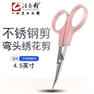 Curved scissors กรรไกรปลายโค้ง กรรไกรปลายงอ กรรไกรปลายเล็ก กรรไกรสแตนเลส กรรไกรตัดผ้า กรรไกรสแตนเลสปลายโค้งพกพาT2234