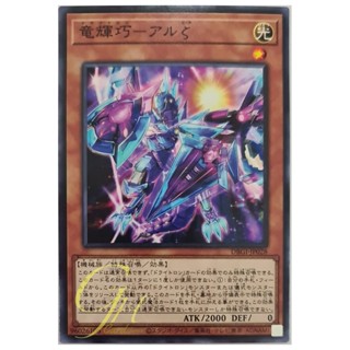 [DBGI-JP028] Drytron Zeta Aldhibah (Common)