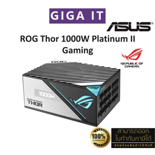 ASUS ROG Thor 1000W Platinum II Gaming (พาวเวอร์ซัพพลาย) รับประกันสินค้าศูนย์ ASUS 10 ปี