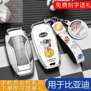 BYD Astronaut Song pro/Han/Tang/Song Plus/Song max/Qin Pro Key Case Protection เคสหัวเข็มขัด