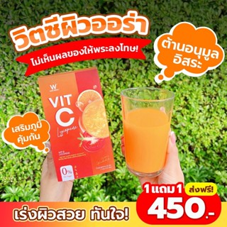 ส่งฟรี🔥1 แถม 1🔥วิตซีชาล็อต VIT C LYCOPENE ✅ป้องกันการเป็นหวัด ลดปัญหาจุดด่างดำ ลดสิว ฝ้า กระ