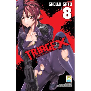 บงกช bongkoch หนังสือการ์ตูนเรื่อง TRIAGE X เคสนี้สั่งตาย เล่ม 8