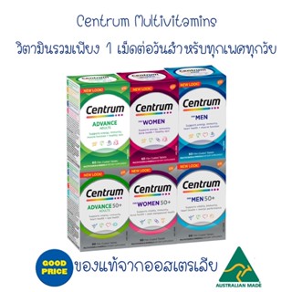 (BBF 10/23-04/24) พร้อมส่งของแท้จาก🇦🇺วิตามินและแร่ธาตุรวม Centrum For Men,Men50+,Women,Women50+,Adult Adult+