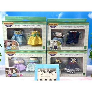 Sylvanian Town Dress Up Set ซิลวาเนียน ทาวน์ ชุด กระโปรง เดรส ลูกสาว ชุด พ่อ ลูกชาย มือ1