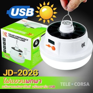 JD-2026 หลอดไฟตุ้มโซล่าเซลล์ led แสงขาว 124W รุ่น Solar