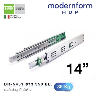 Modernform HDP รางลิ้นชักลูกปืนรับข้าง 2 ตอน ระบบ Soft-close ขนาด 350 มม. (14 นิ้ว)  DR-5451/350-S