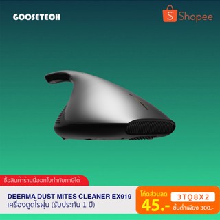 Deerma Dust Mites Vacuum Cleaner EX919 เครื่องดูดไรฝุ่น (รับประกัน 1 ปี)