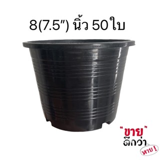 กระถางดำ 4 นิ้ว 6 นิ้ว 5.5 นิ้ว 8  นิ้ว(วัดจริง7.5นิ้ว) ชุด 50 ใบ