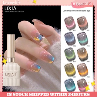 Lixia ยาทาเล็บเจลไดนามิก 10 สี แฟชั่นฤดูใบไม้ร่วง ฤดูหนาว สําหรับร้านทําเล็บมืออาชีพ