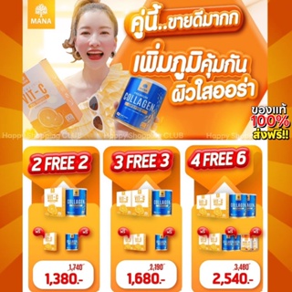 [ ของแท้💯 พร้อมส่ง ]💙Mana Premium Collagen🍊Mana Vit-C🧡มานา พรีเมี่ยม คอลลาเจน มานาวิต-ซี🧡ผิวสวย ผิวใส ผิวเด้ง เห็นผลไว🧡