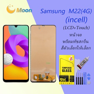 For Samsung M22(4G) อะไหล่หน้าจอพร้อมทัสกรีน หน้าจอ LCD Display Touch Screen(incell)