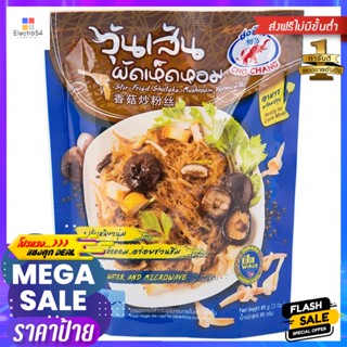 ชอช้างวุ้นเส้นผัดเห็ดหอม 85กรัม Cho Chang Stir Fried Vermicelli with Mushrooms 85g.