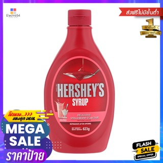 เฮอร์ชี่ส์สตรอเบอร์รี่ไซรัป 623กรัม Hersheys Strawberry Syrup 623g.