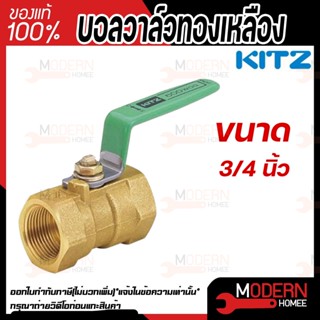 KITZ  บอลวาล์ว ทองเหลือง  รุ่น TK ขนาด 3/4 นิ้ว บอลวาล์วทองเหลือง