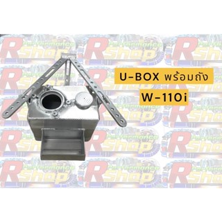 ถังน้ำมันมิเนียมพร้อมยูบล็อก ของWave-110i #ยูบ็อกอลูนิเนียม#U-BOX มิเนียม