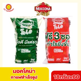 มอคโคน่า Trio กาแฟสำเร็จรูป  ขนาด15.8 กรัม แพ็ค 60 ซอง