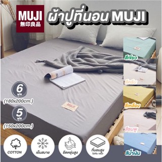 weestore ผ้าปูที่นอน ผ้าปูที่นอน6ฟุต 5ฟุต 6ฟุต ผ้าปูที่นอน MUJI  ผ้าcotton