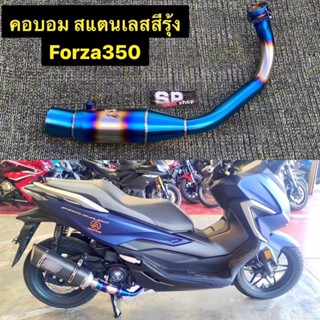 forza350 2021 -2023คอบอมเลส สีไทเทเนียม2นิ้ว