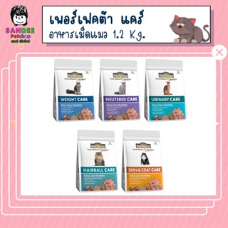 Perfecta Care อาหารแมว เพอร์เฟคต้า แคร์ 1.2 Kg.